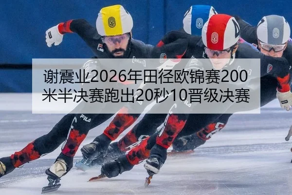 xie-zhen-ye-nian-tian-jing-ou-jin-sai-mi-ban-jue-sai-pao-chu-miao-jin-ji-jue-sai-3-710.jpg