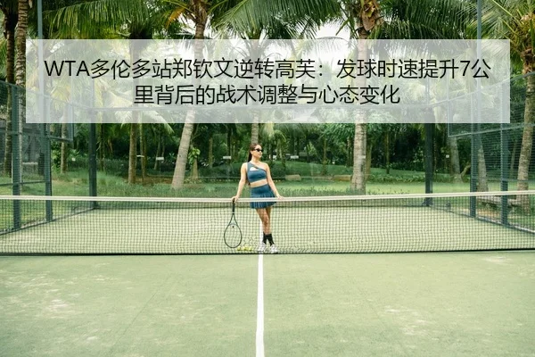 duo-lun-duo-zhan-zheng-qin-wen-ni-zhuan-gao-fu-fa-qiu-shi-su-ti-sheng-gong-li-bei-hou-de-zhan-shu-tiao-zheng-yu-xin-tai-3-581.jpg